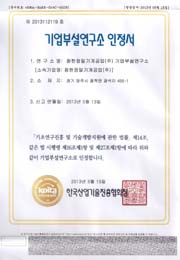 昌漢獲得研究所認證書